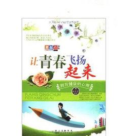 讓青春飛揚起來 讓青春飛揚起來
