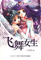 飛舞女生 飛舞女生