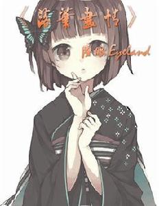 落筆畫情 落筆畫情