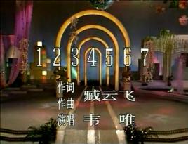 一二三四五六七 一二三四五六七