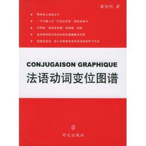 法語動詞變點陣圖譜 法語動詞變點陣圖譜