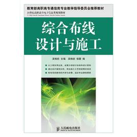 綜合布線設計與施工