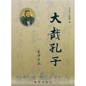 《大哉孔子》 《大哉孔子》