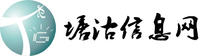 塘沽信息網 塘沽信息網