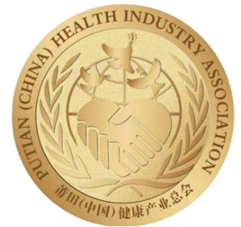 莆田健康產業總商會 莆田健康產業總商會