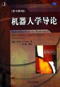 機器人學導論 機器人學導論