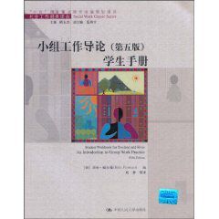 小組工作導論學生手冊