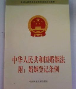 婚姻登記條例