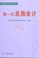 做一天總賬會計 做一天總賬會計