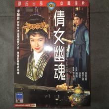 倩女幽魂[1960年李翰祥執導電影]