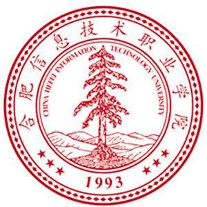 合肥信息技術職業學院 合肥信息技術職業學院