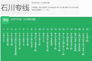 上海公交石川專線 上海公交石川專線