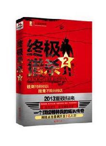 終極獵殺2 終極獵殺2