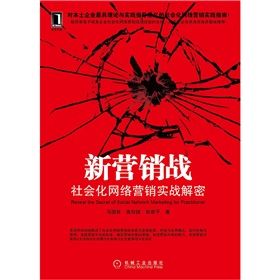 新行銷戰 新行銷戰