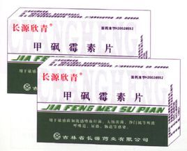 甲碸黴素 甲碸黴素