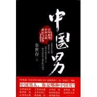 中國男 中國男