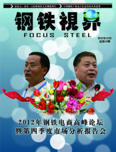 鋼鐵視界 鋼鐵視界