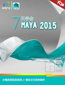 7天學會maya 7天學會maya