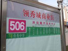 濟南公交506路