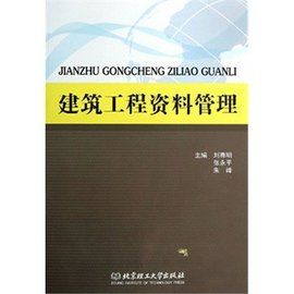 建築工程資料管理