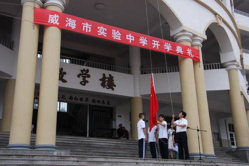 威海市實驗中學