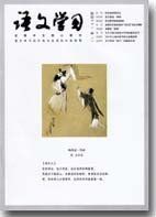 語文學習 語文學習