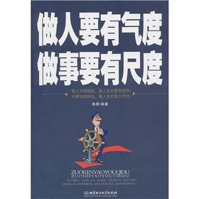 《做人要有氣度做事要有尺度》 《做人要有氣度做事要有尺度》