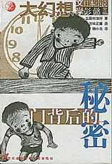 三田村信行 三田村信行