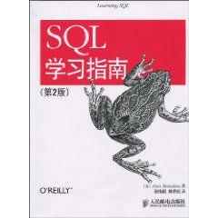 SQL學習指南 SQL學習指南
