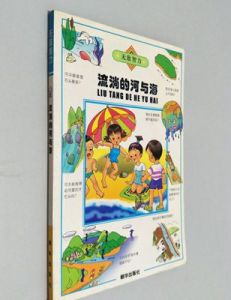 《無敵智力：流淌的河與海》