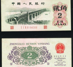 第三套人民幣1角