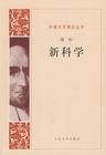 《新科學》