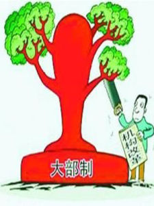 國務院機構改革 國務院機構改革