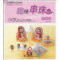 趣味串珠 趣味串珠