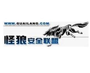 怪狼黑客聯盟 怪狼黑客聯盟