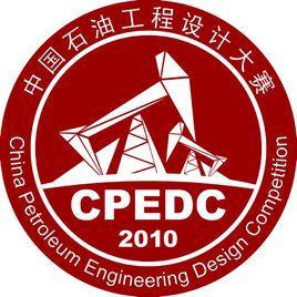 全國石油工程設計大賽 全國石油工程設計大賽