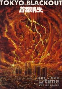 首都消失 首都消失