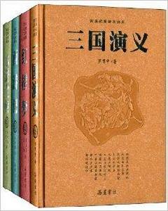 古典名著普及文庫 古典名著普及文庫