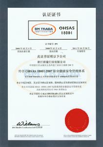 OHSAS 18001 職業健康安全管理體系認證證書