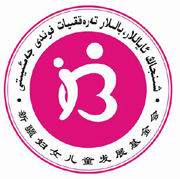 新疆婦女兒童發展基金會