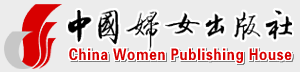 中國婦女出版社