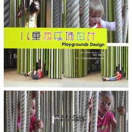 兒童遊樂場設計 兒童遊樂場設計