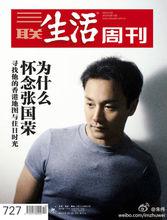 三聯生活周刊雜誌