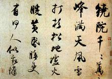 《李山畫風雪杉松圖卷跋》