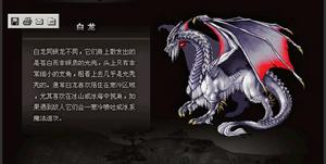 網遊《龍騎士》