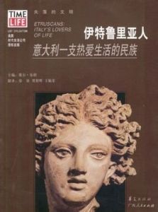 伊特魯里亞 伊特魯里亞