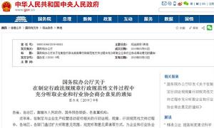國務院辦公廳關於在制定行政法規規章行政規範性檔案過程中充分聽取企業和行業協會商會意見的通知 國務院辦公廳關於在制定行政法規規章行政規範性檔案過程中充分聽取企業和行業協會商會意見的通知
