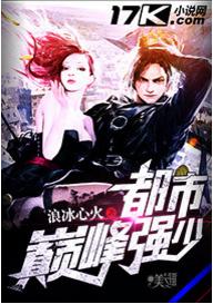 都市巔峰強少 都市巔峰強少