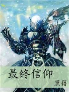 最終信仰吧 最終信仰吧