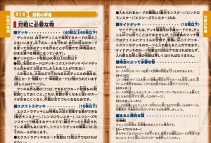 官方網站提供的日文版規則手冊截圖
